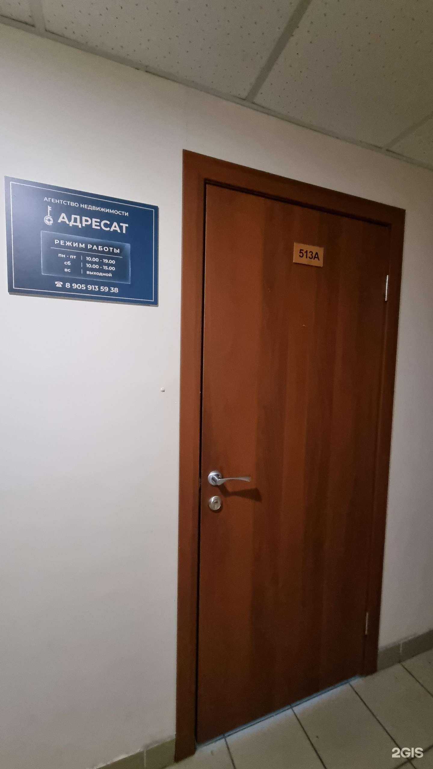 Отзывы на компанию Адресат в Новокузнецке c фото