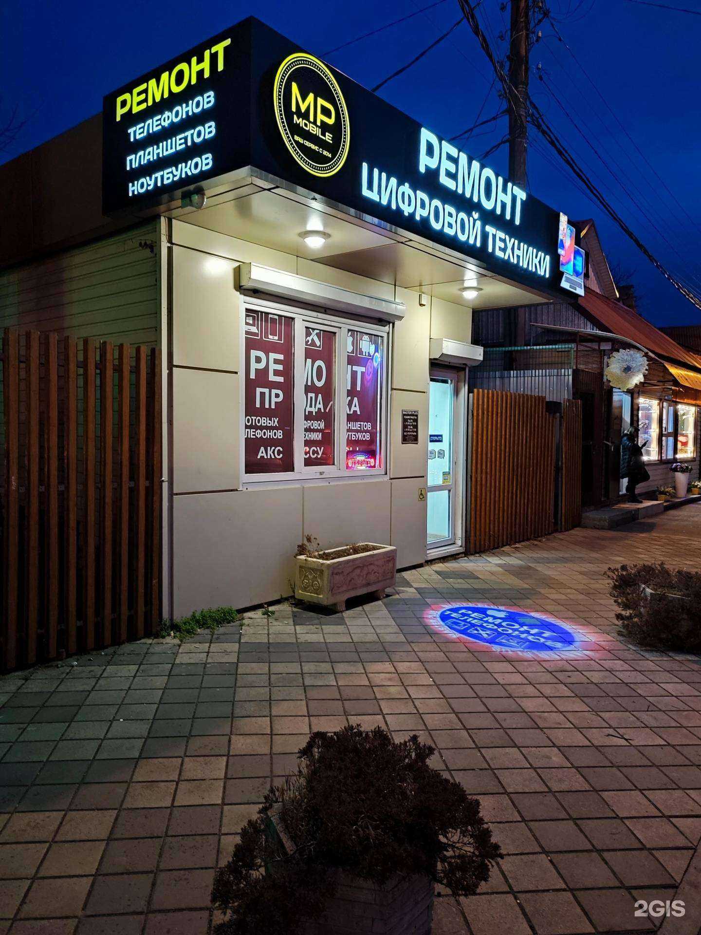 Отзывы на компанию Mp mobile в Краснодаре c фото