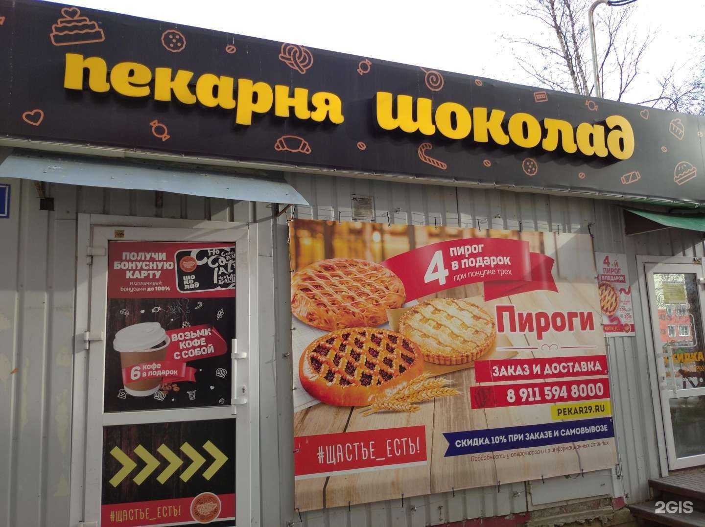 Отзывы на компанию Мастерская пекаря в Северодвинске c фото