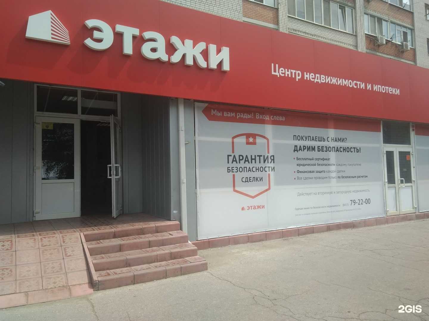 Отзывы на компанию Этажи в Энгельсе c фото