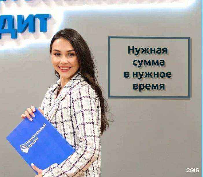 Отзывы на компанию Национальный кредит в Улан-Удэ c фото