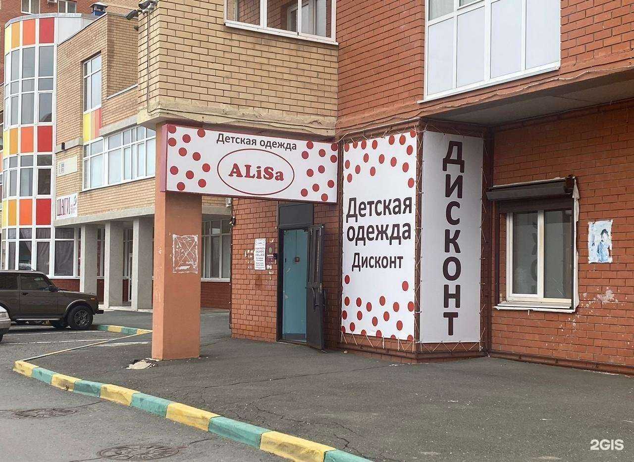 Отзывы на компанию Алиса в Оренбурге c фото