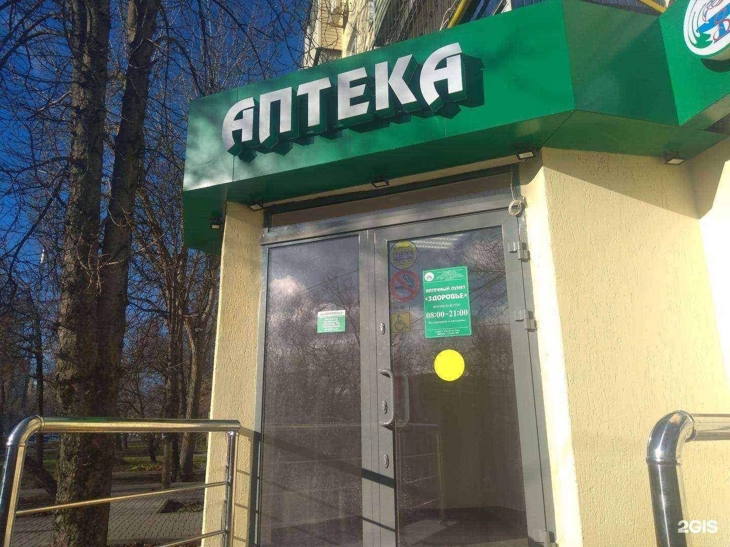 Отзывы на компанию Здоровье в Ростове-на-Дону c фото