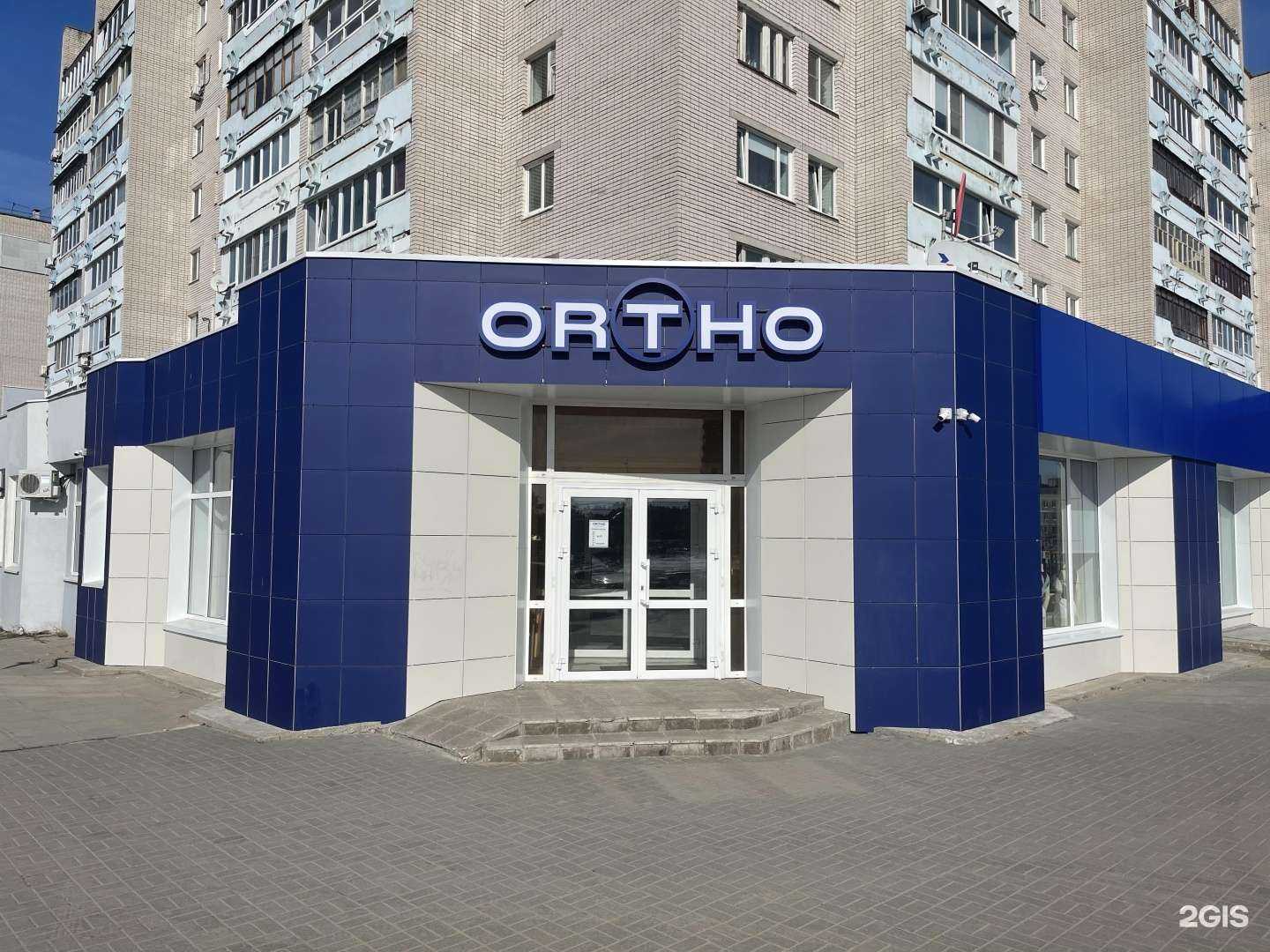 Отзывы на компанию Ortho в г. Дзержинск c фото