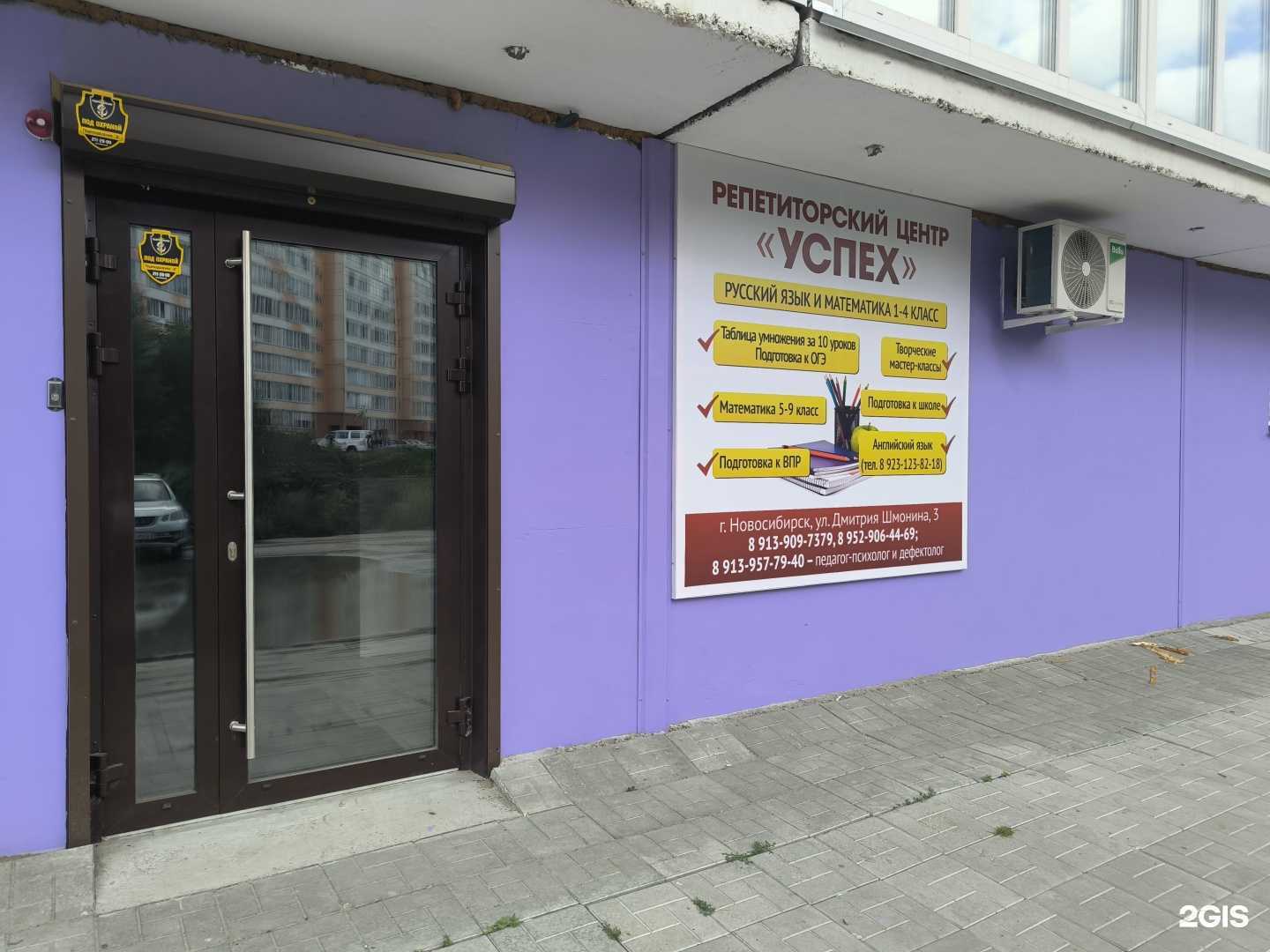 Отзывы на компанию Успех в Новосибирске c фото