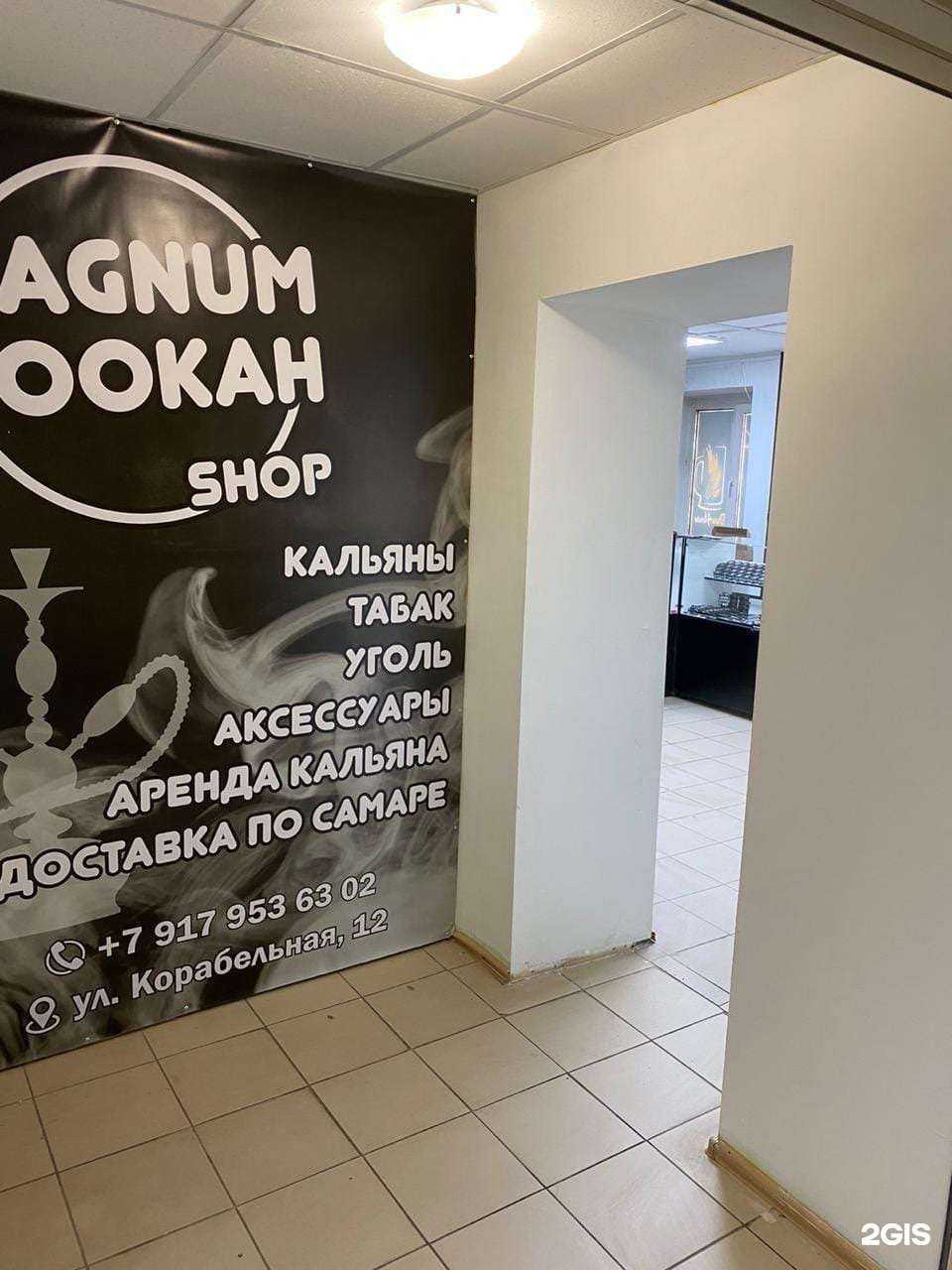 Отзывы на компанию Magnum smoke в Самаре c фото