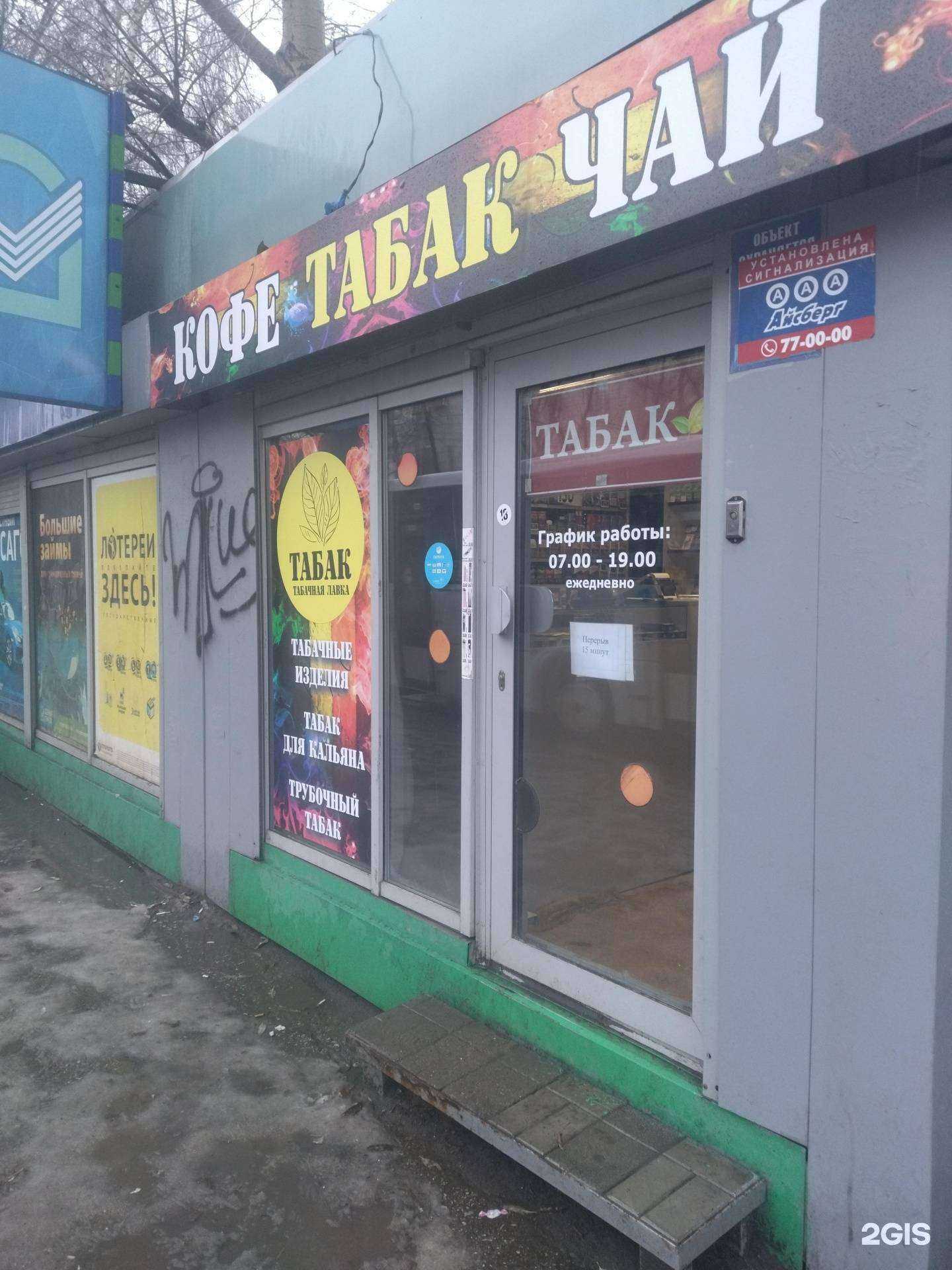 Отзывы на компанию Магазин табака, чая и кофе в Томске c фото