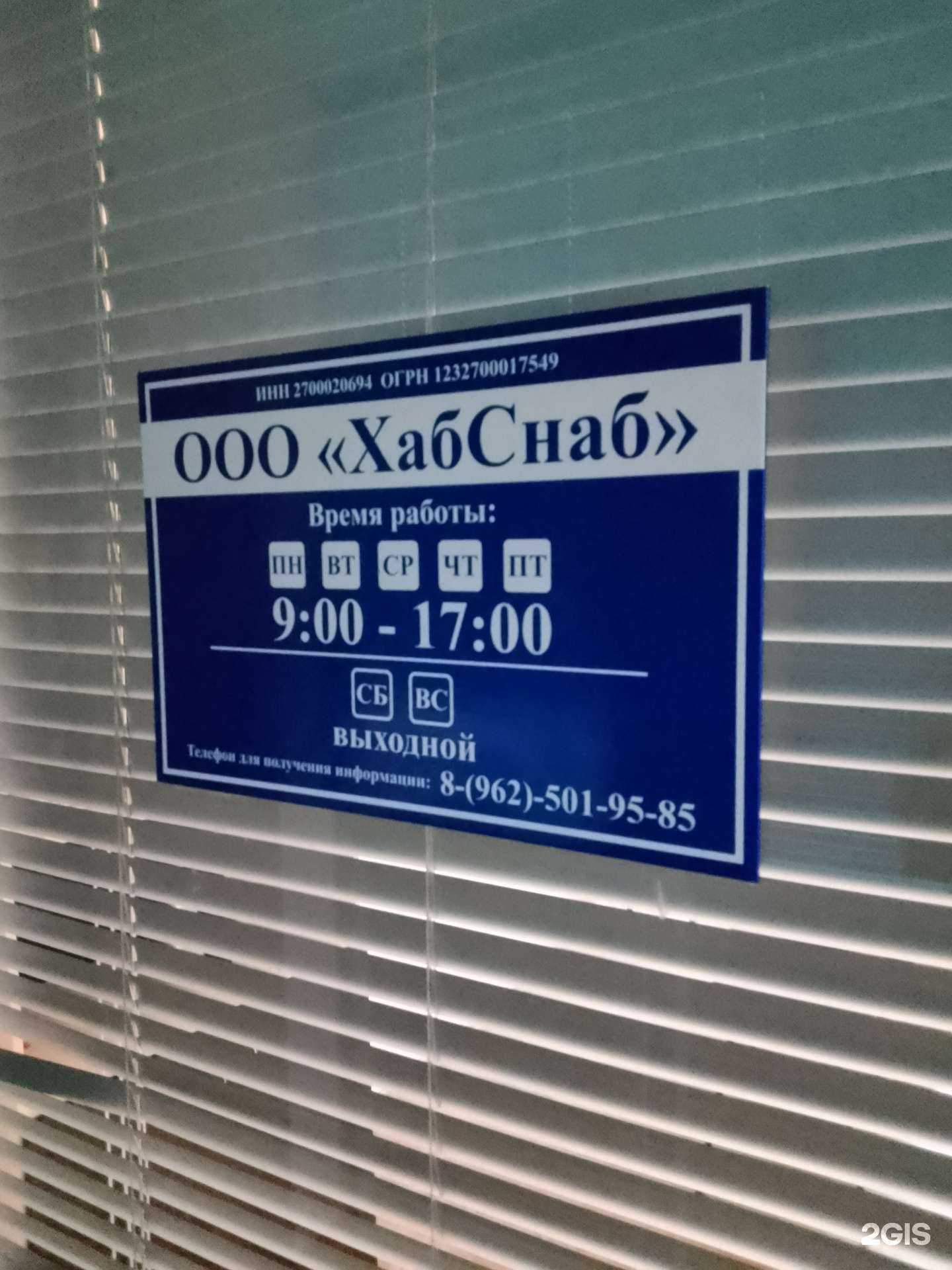 Отзывы на компанию Хабснаб в г. Хабаровск c фото