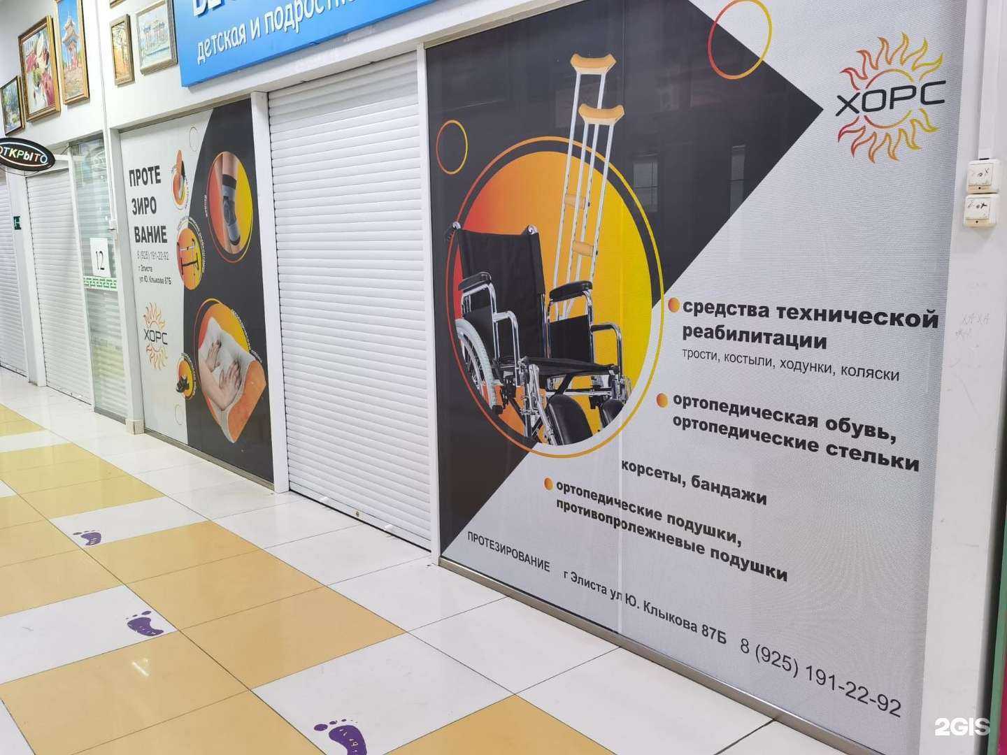 Отзывы на компанию Хорс в Элисте c фото