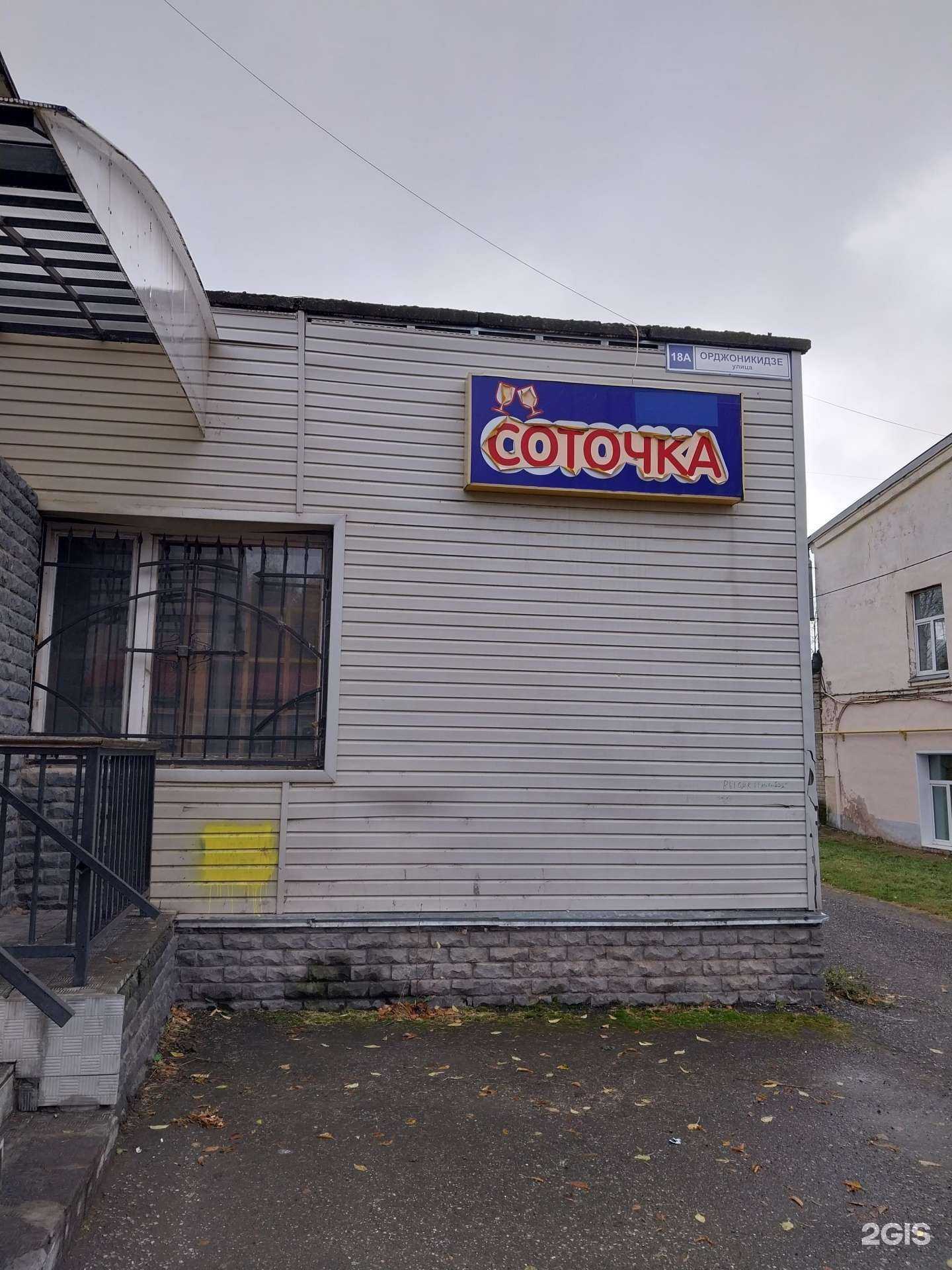 Отзывы на компанию Соточка в Кирове c фото