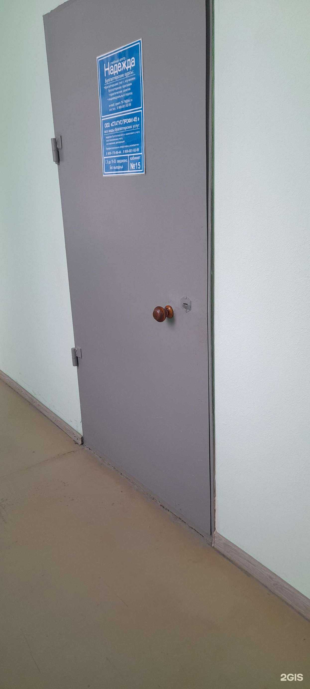 Отзывы на компанию Надежда в г. Курган c фото