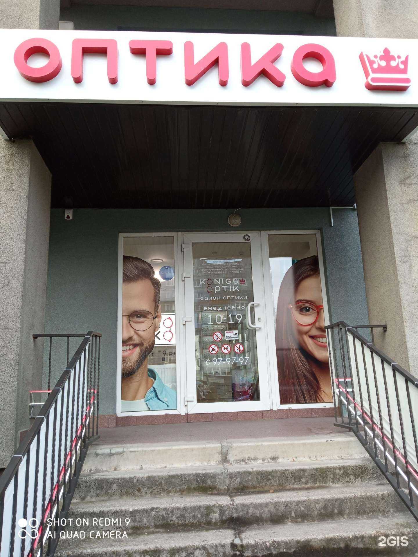 Отзывы на компанию Королевская Оптика в г. Калининград c фото