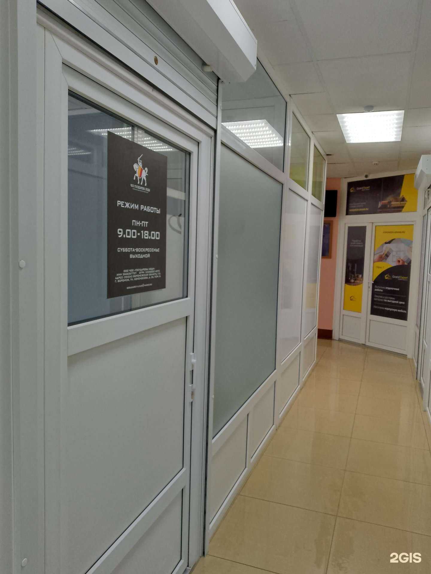 Отзывы на компанию Государевы люди в Воронеже c фото