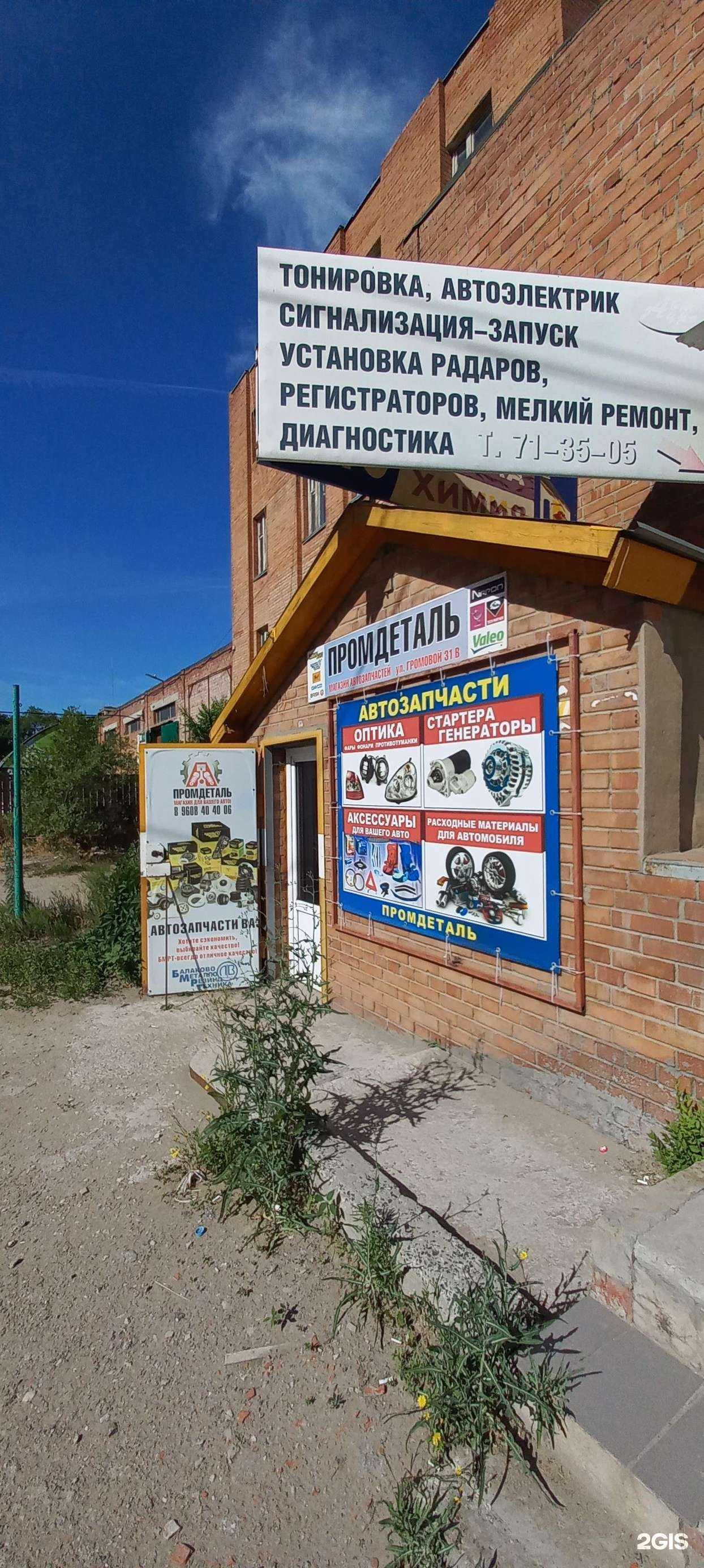 Отзывы на компанию Промдеталь в г. Тольятти c фото