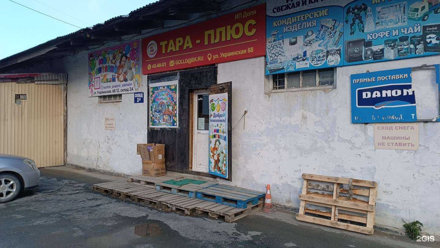 Отзывы на компанию Тара плюс в г. Южно-Сахалинск c фото