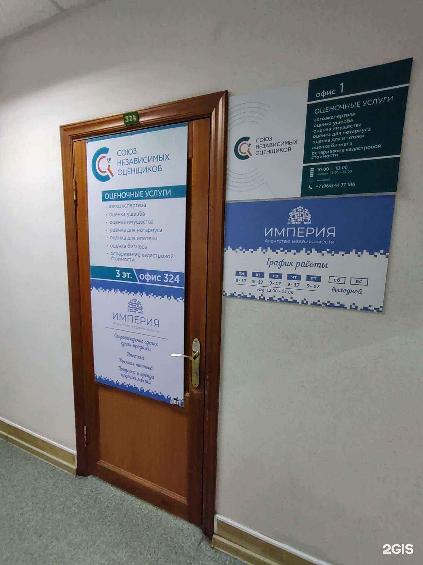 Отзывы на компанию Союз Независимых Оценщиков и Консультантов в Уссурийске c фото