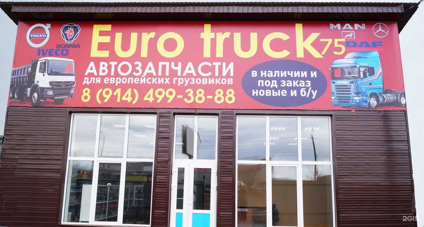 Отзывы на компанию Евро Трак 75 в г. Чита c фото