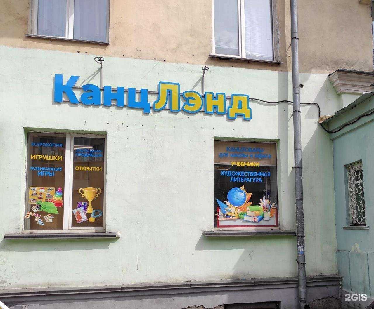 Отзывы на компанию Канцлэнд в г. Новокузнецк c фото