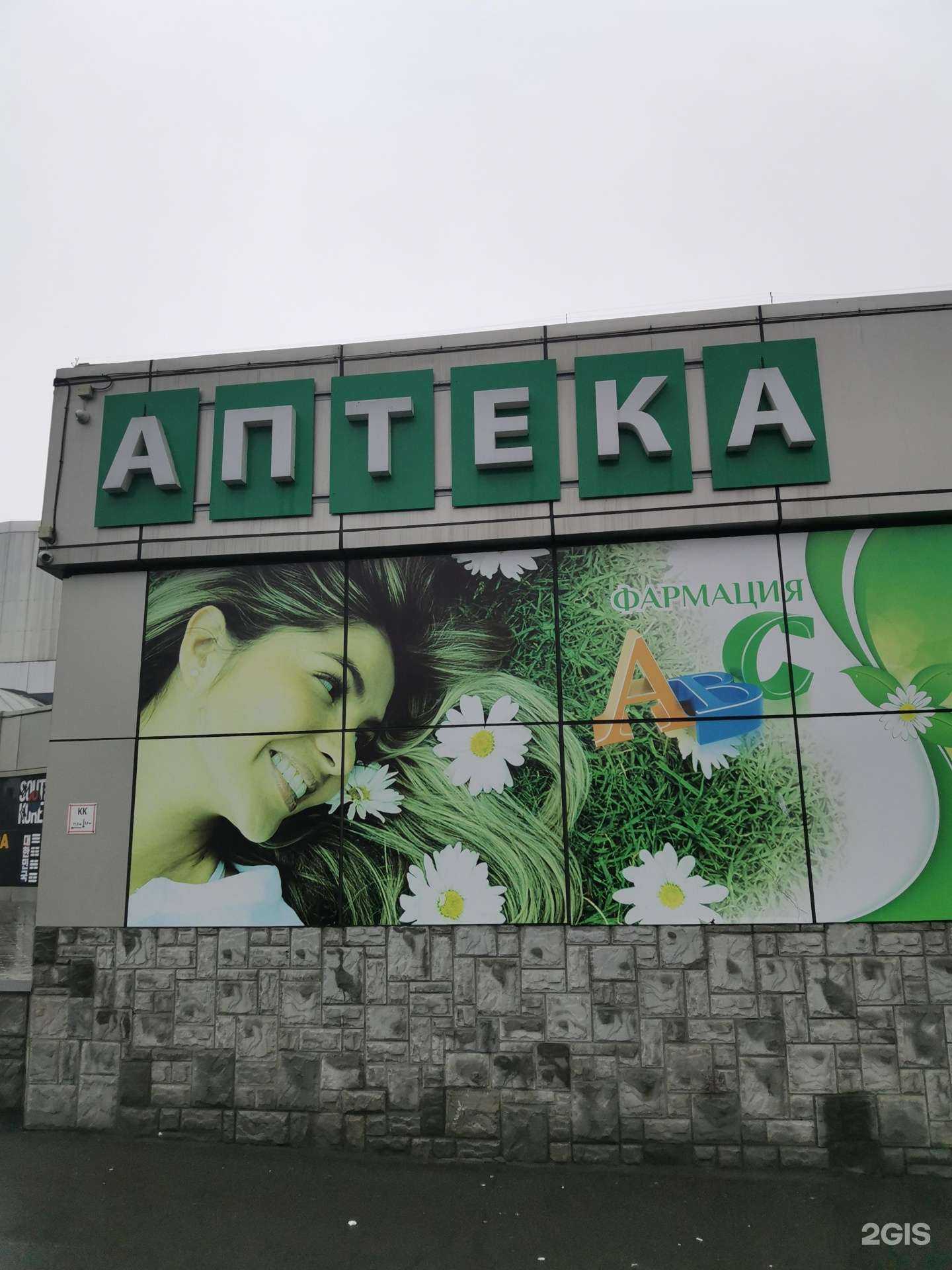 Отзывы на компанию Аbc-фармация в Петропавловске-Камчатском c фото