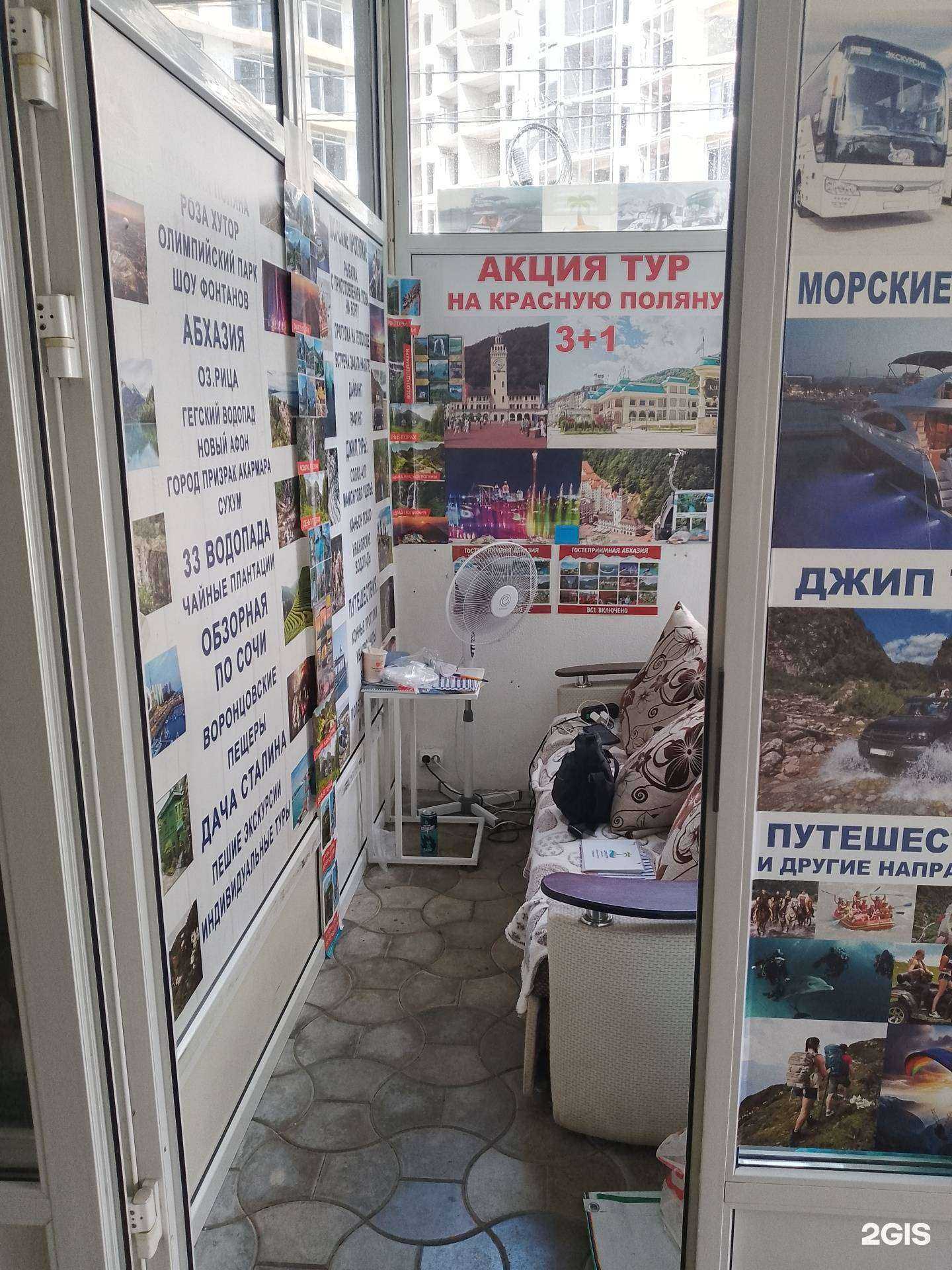 Отзывы на компанию Сочи Тур в г. Сочи c фото