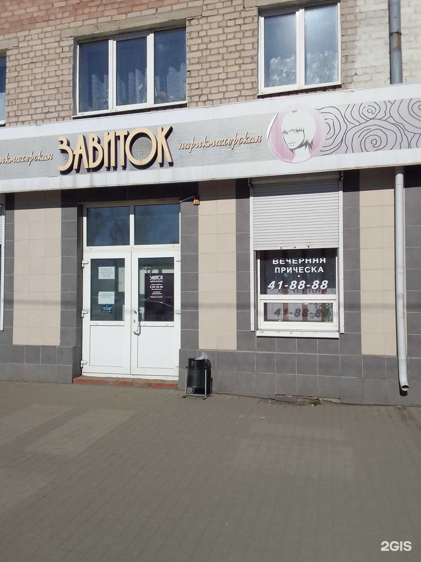 Отзывы на компанию Завиток в Брянске c фото