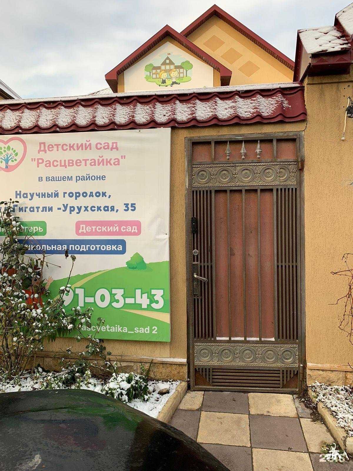 Отзывы на компанию Расцветай в г. Махачкала c фото