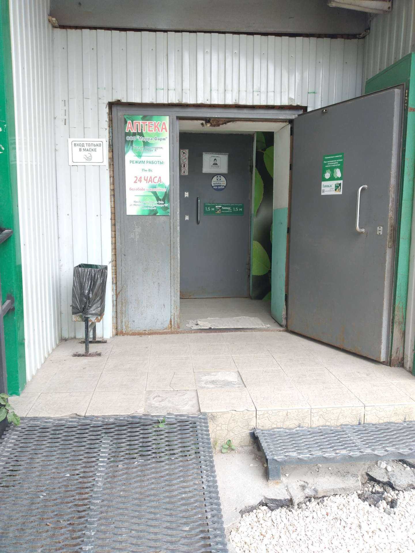 Отзывы на компанию Мирра-фарм в Туле c фото