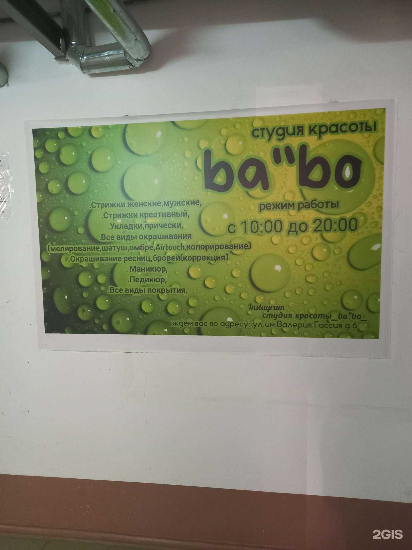 Отзывы на компанию babo в г. Краснодар c фото