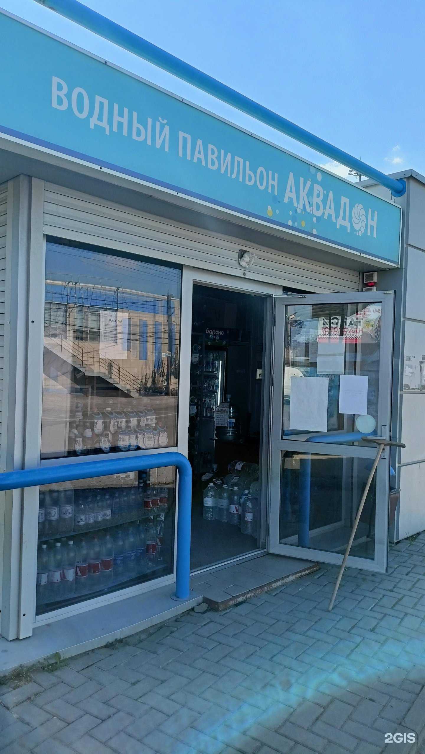 Отзывы на компанию Аква-Дон в Батайске c фото