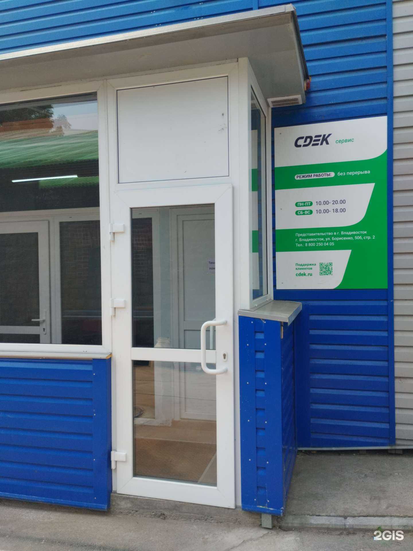 Отзывы на компанию CDEK в Владивостоке c фото