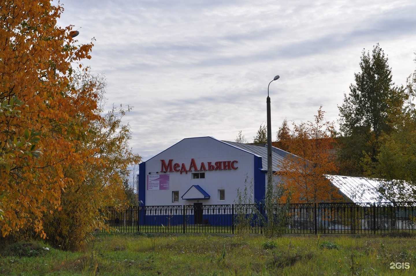 Отзывы на компанию МедАльянс в Нижневартовске c фото - фотография 2 из 2