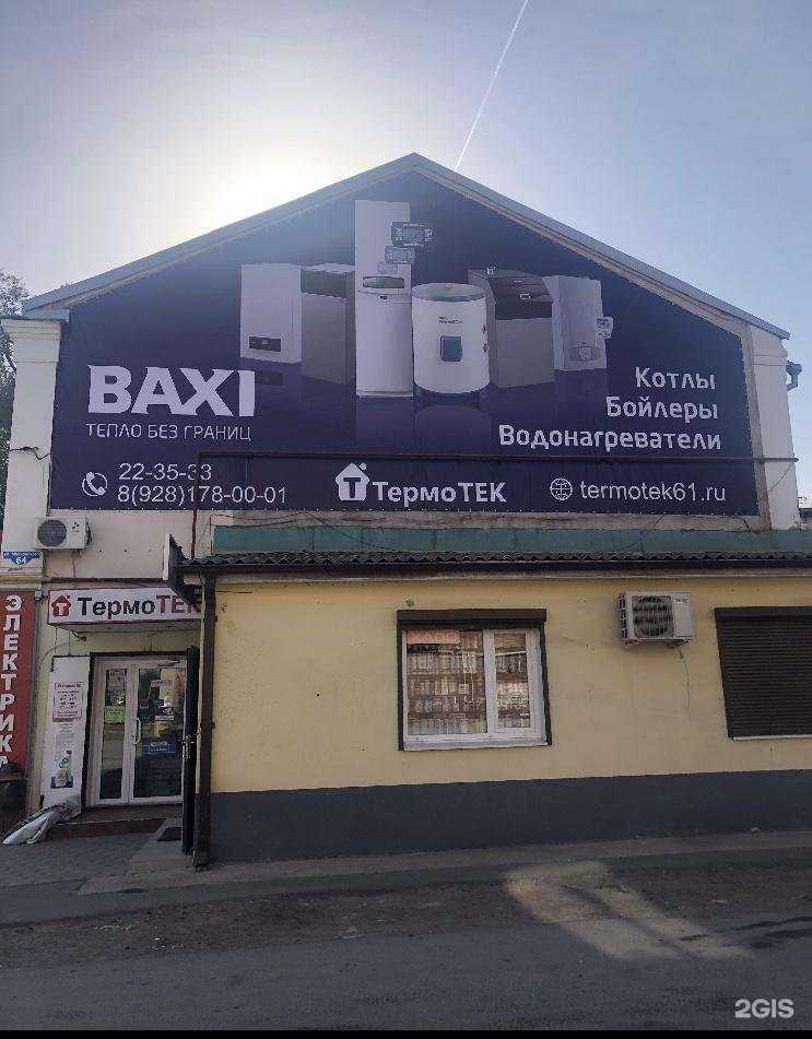 Отзывы на компанию Термотек в г. Новочеркасск c фото