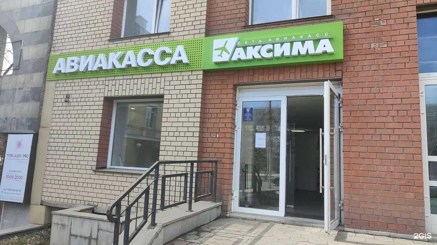 Отзывы на компанию Аксима в г. Барнаул c фото