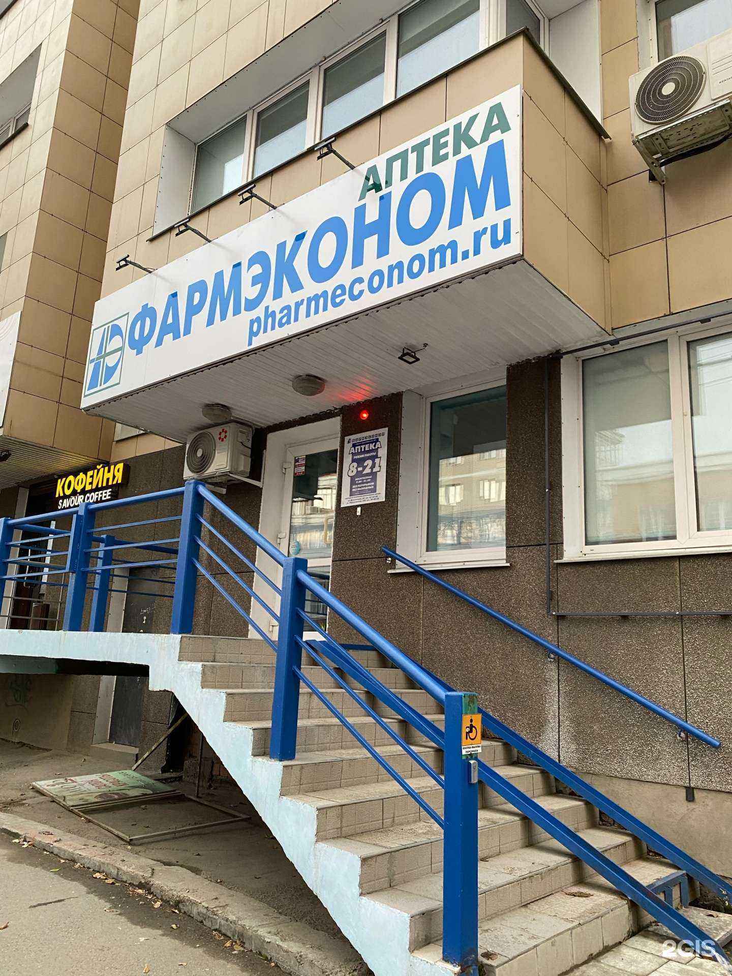 Отзывы на компанию Фармэконом в Иркутске c фото