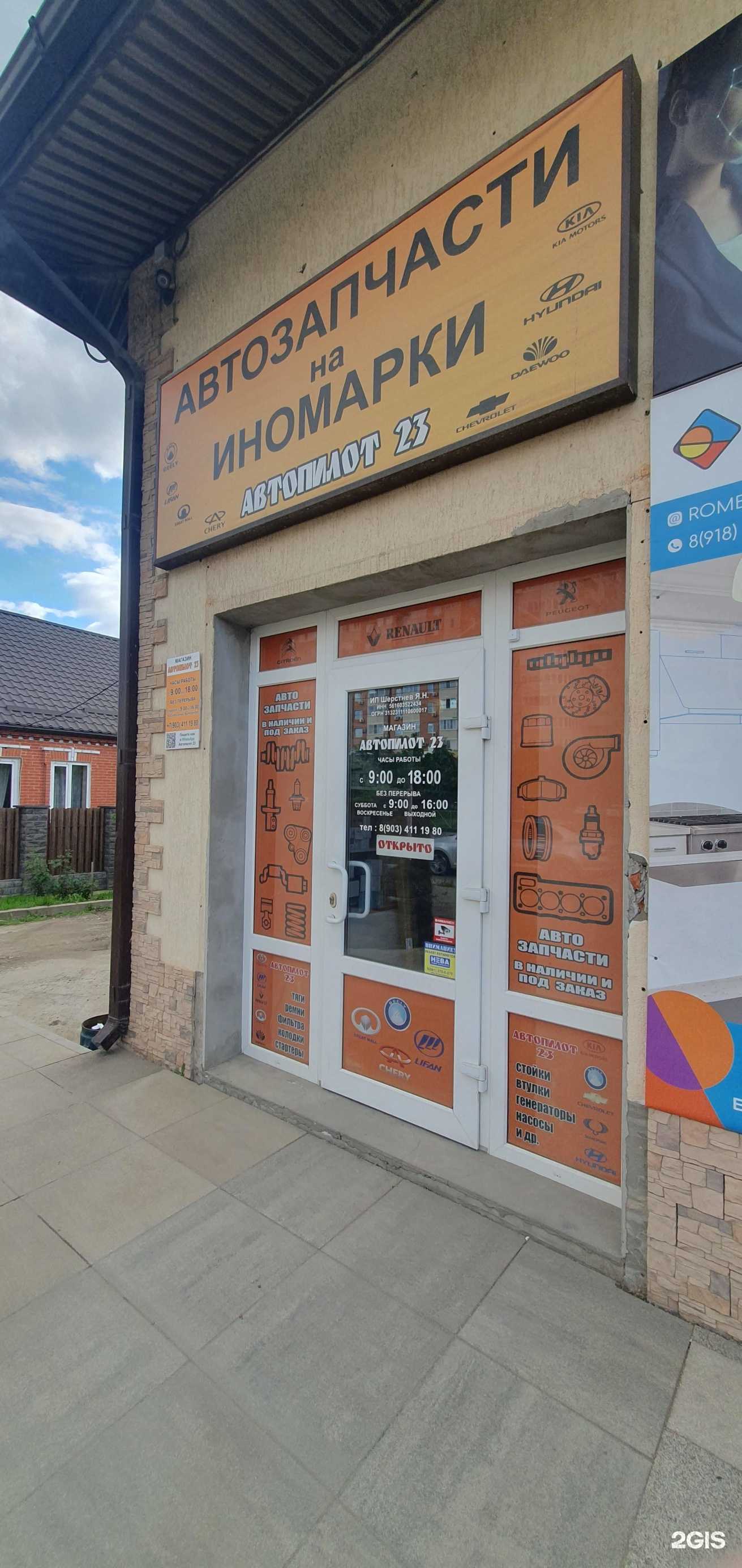 Отзывы на компанию Автопилот23 в Краснодаре c фото