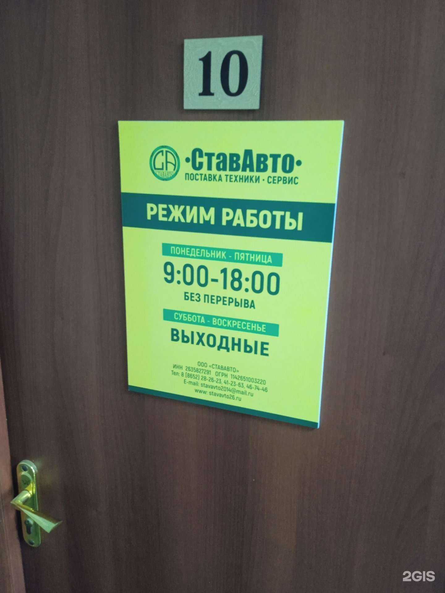 Отзывы на компанию Стававто в Ставрополе c фото