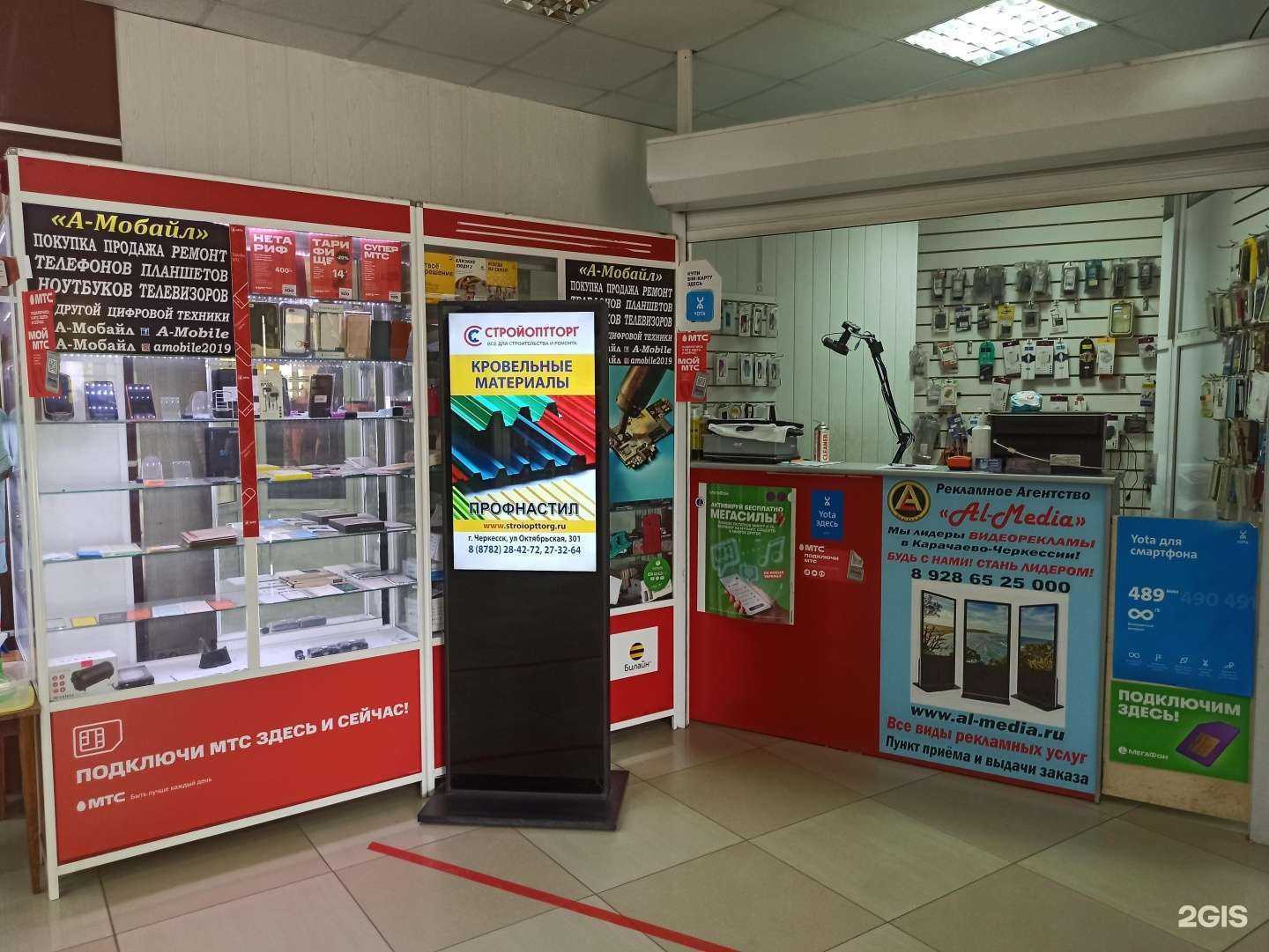 Отзывы на компанию А-мобайл в Черкесске c фото