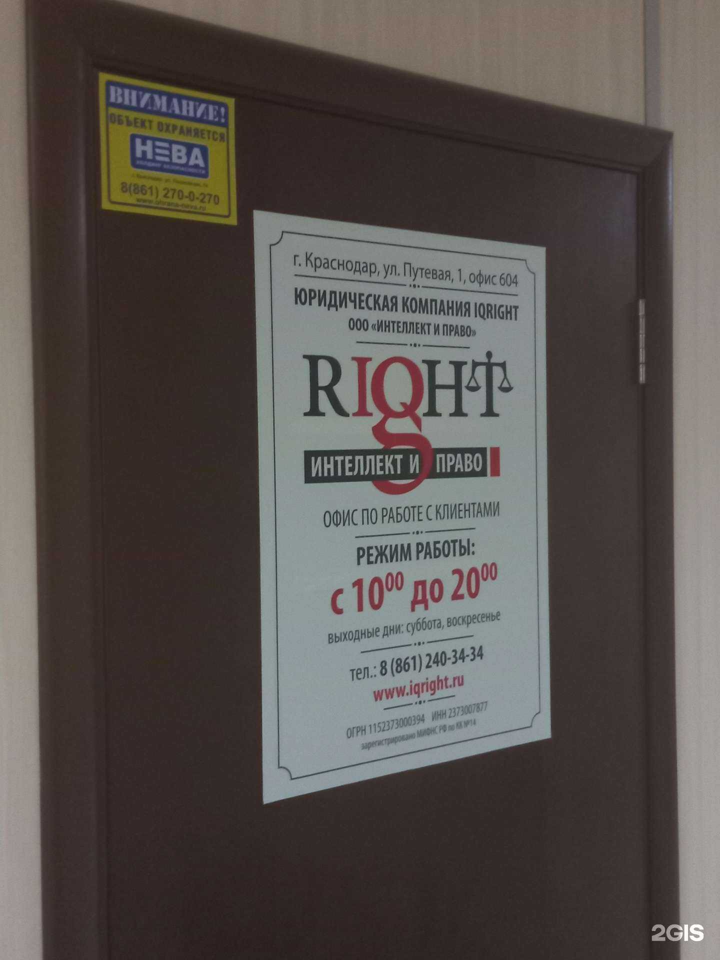 Отзывы на компанию iQRight в Краснодаре c фото