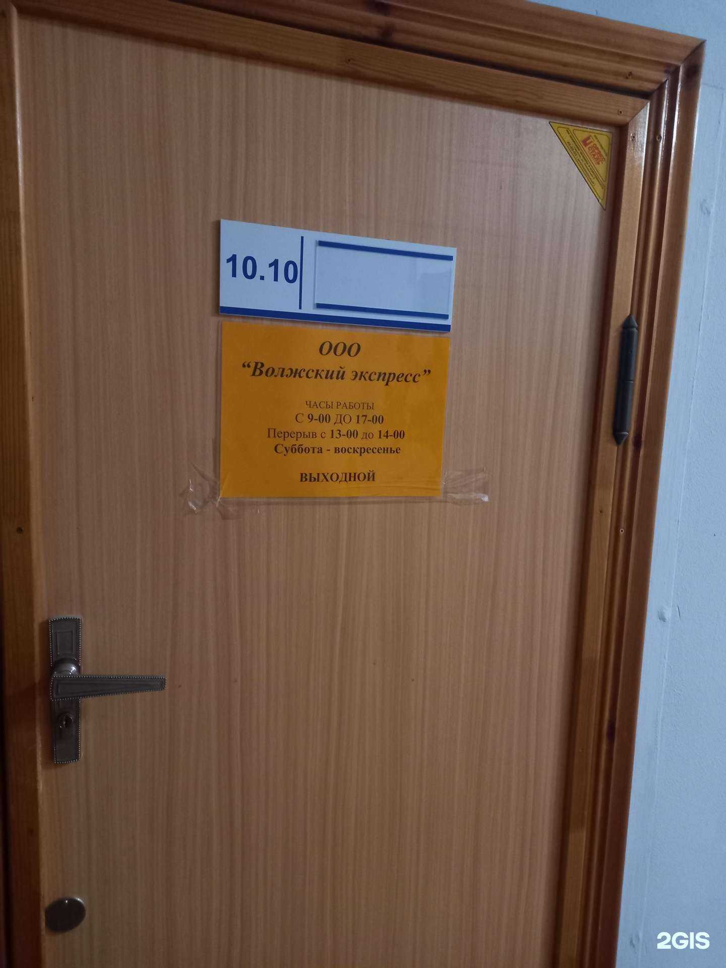 Отзывы на компанию Волжский экспресс в г. Саратов c фото