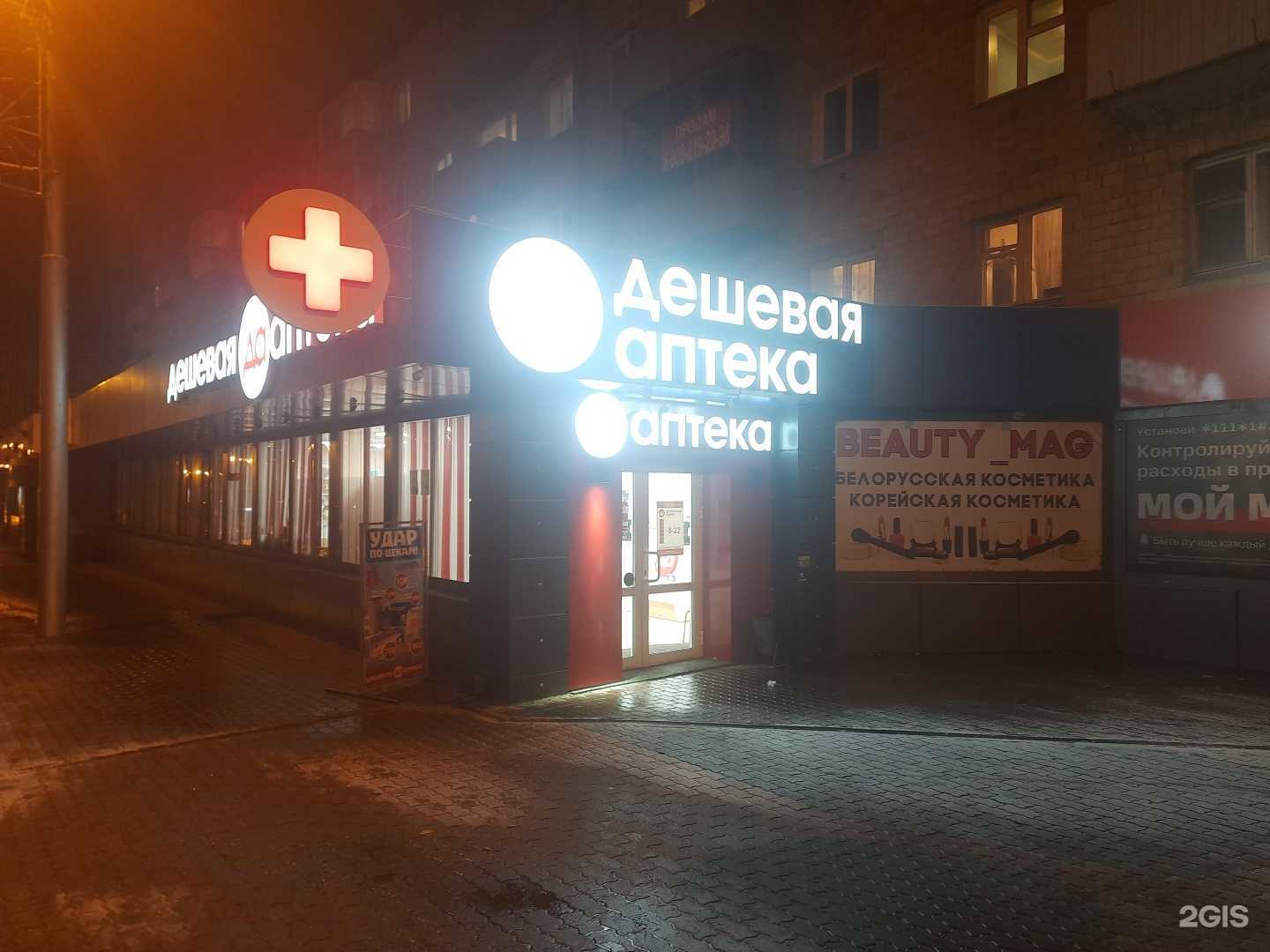 Отзывы на компанию Дешёвая Аптека в Красноярске c фото