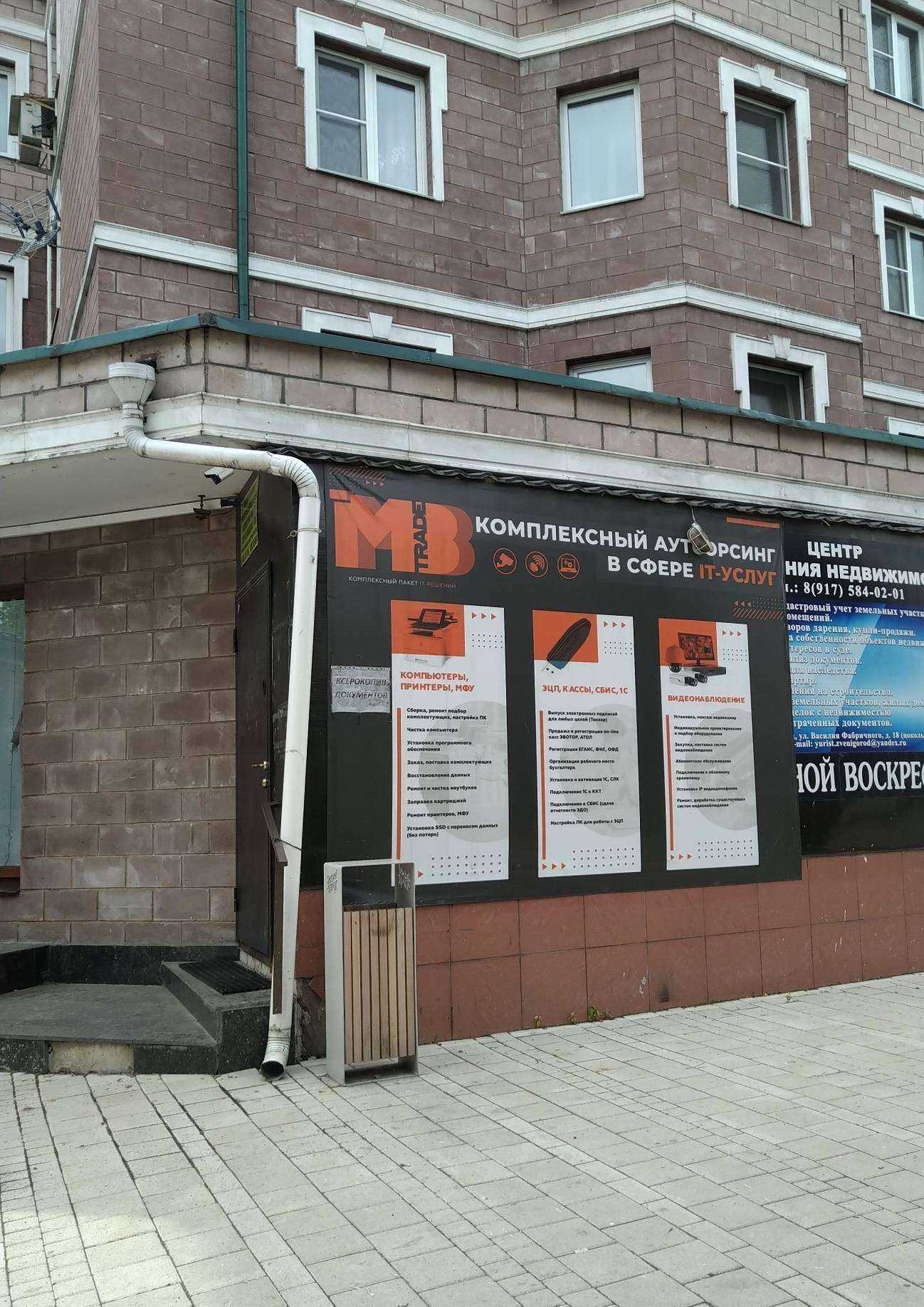 Отзывы на компанию Мвтрейд в Звенигороде c фото