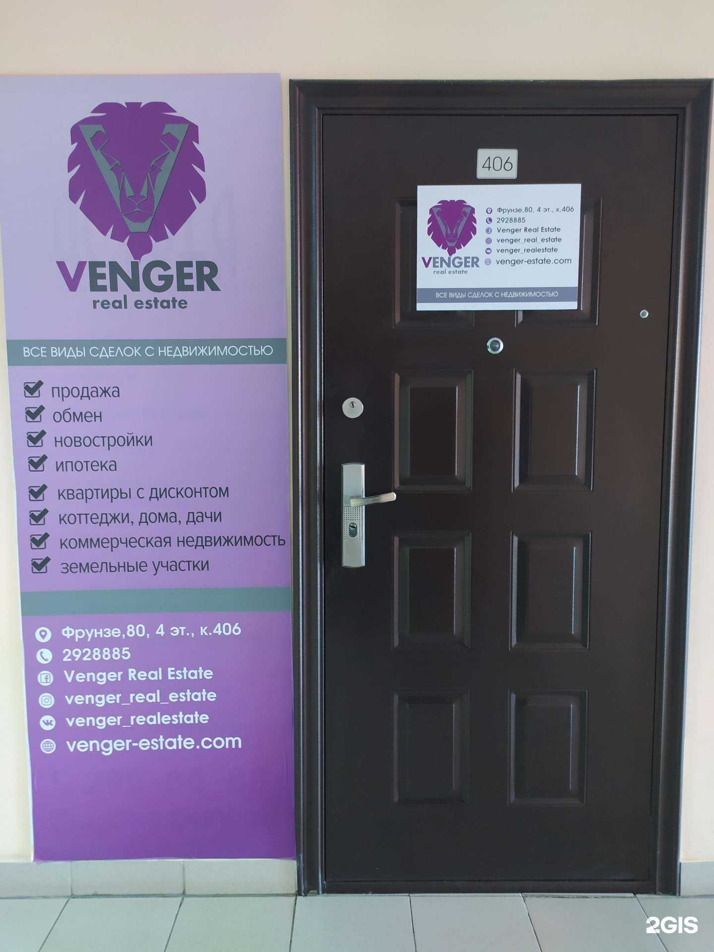 Отзывы на компанию Venger в Новосибирске c фото