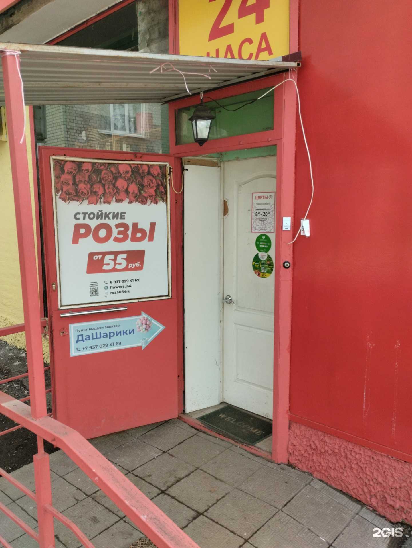 Отзывы на компанию Да! Шарики в г. Саратов c фото