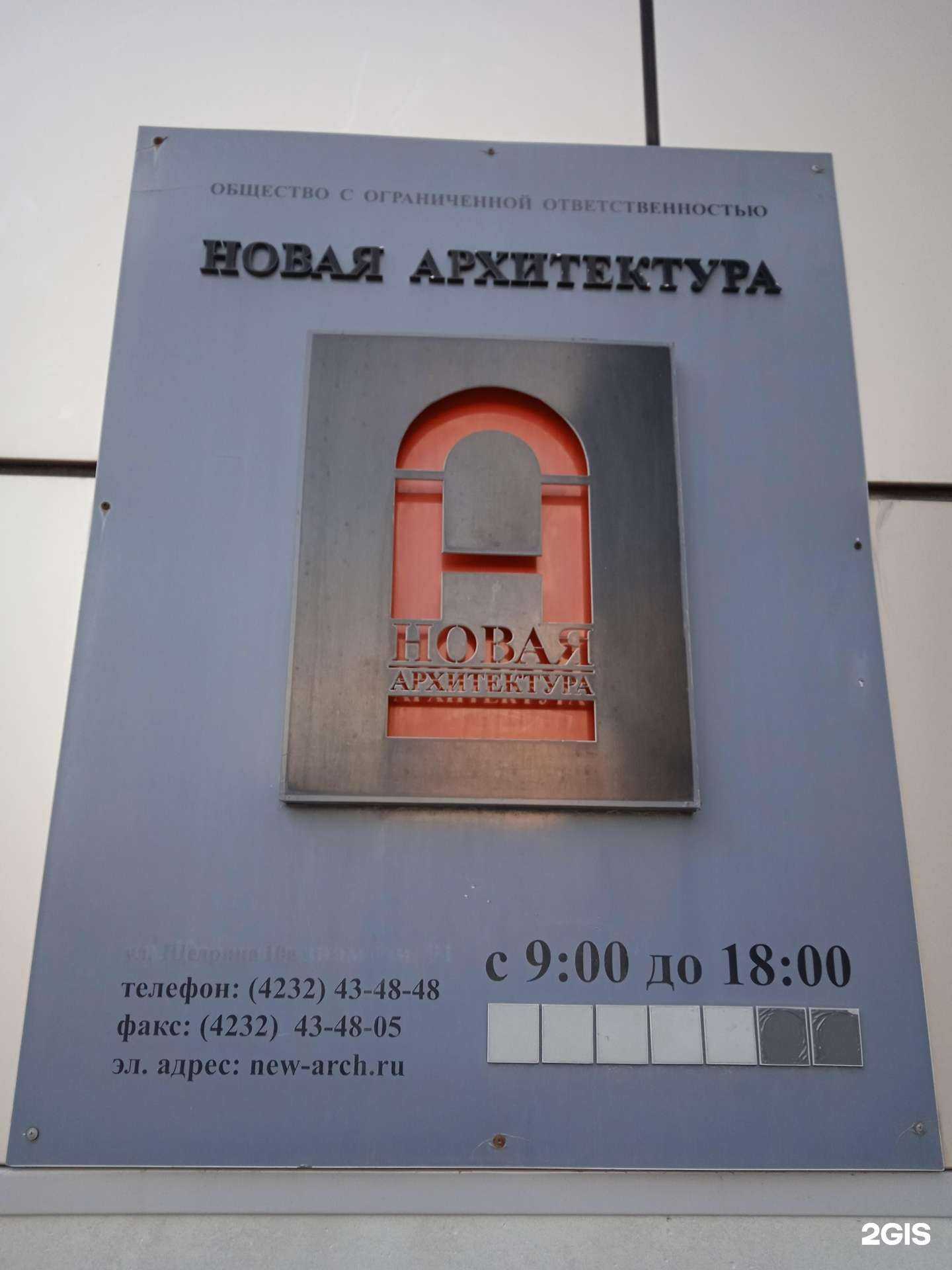 Отзывы на компанию Новая архитектура в Владивостоке c фото