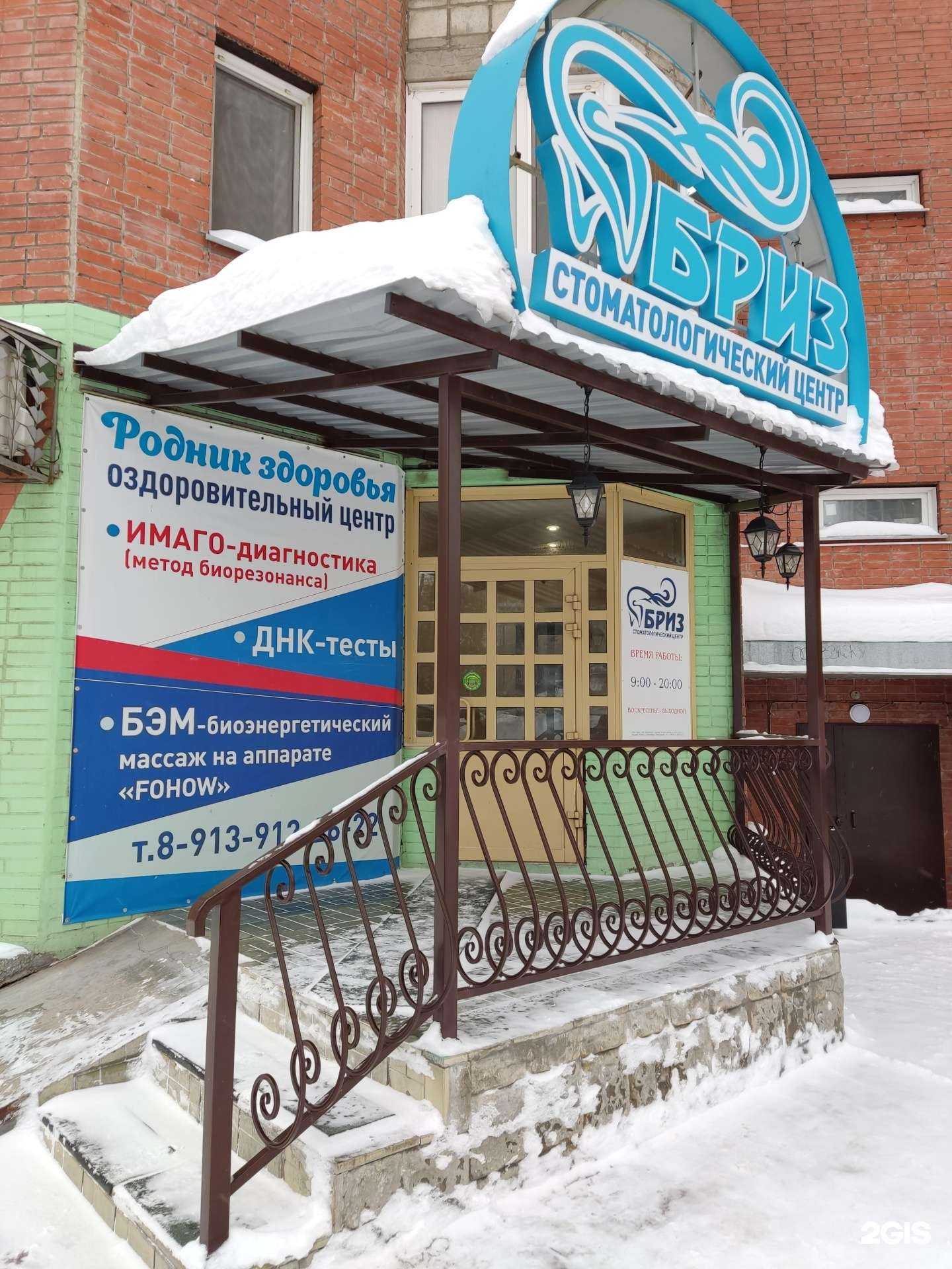 Отзывы на компанию Родник здоровья в Новосибирске c фото