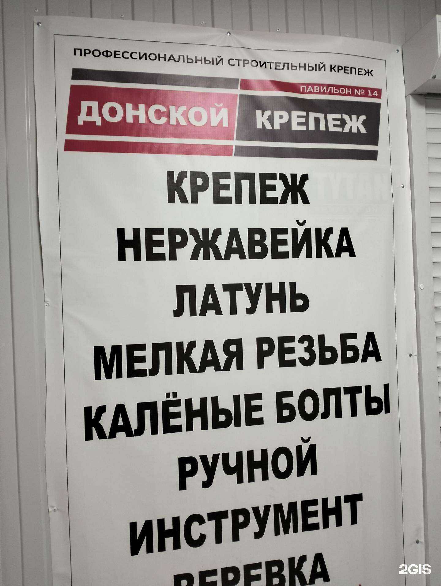 Отзывы на компанию Донской Крепеж в г. Волгоград c фото