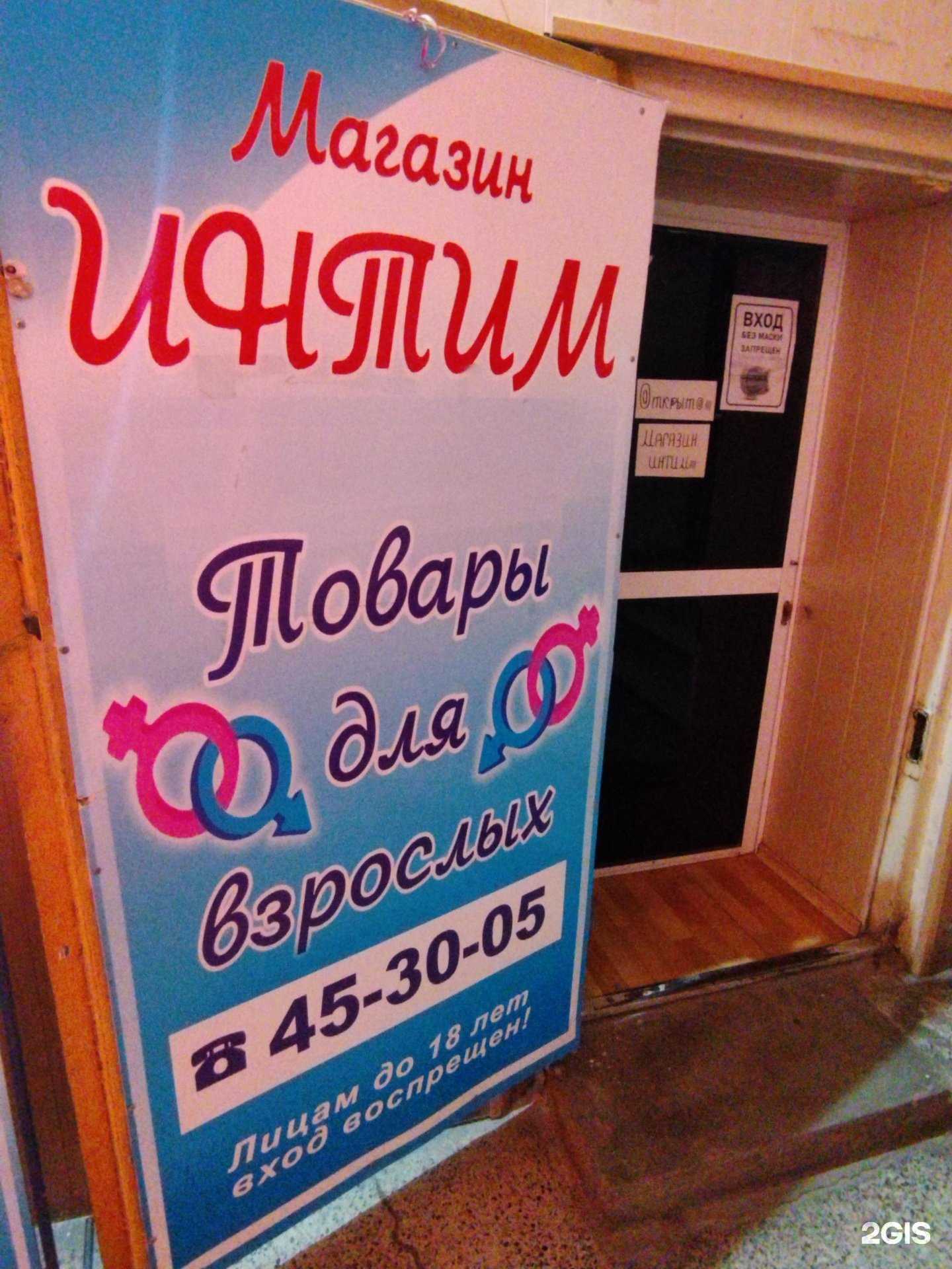 Отзывы на компанию Интим в г. Астрахань c фото