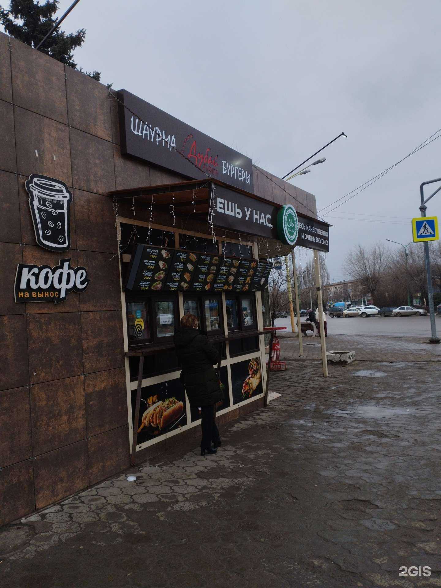 Отзывы на компанию Шаурма Дубай в Волжском c фото