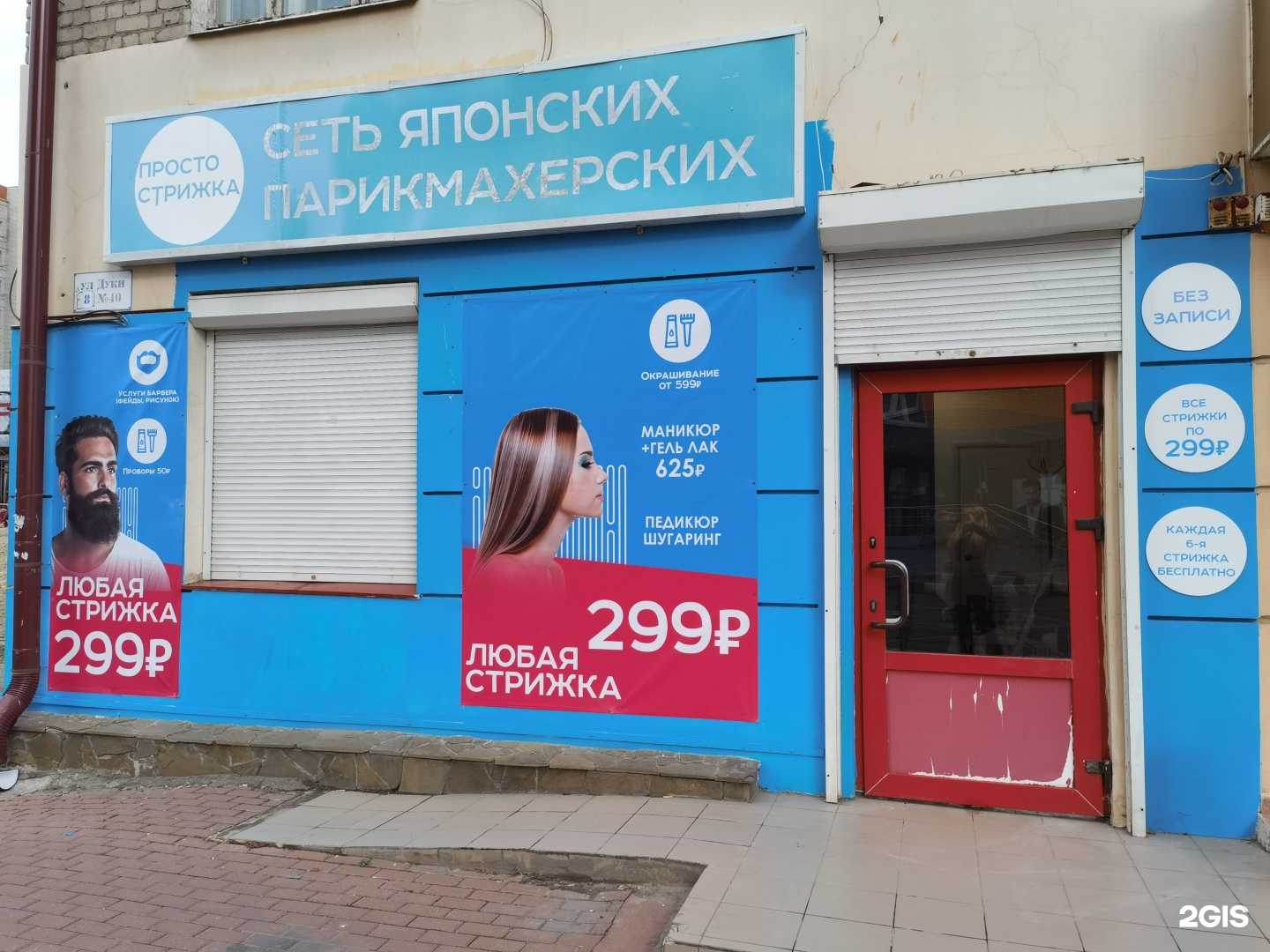 Отзывы на компанию Просто стрижка в Брянске c фото