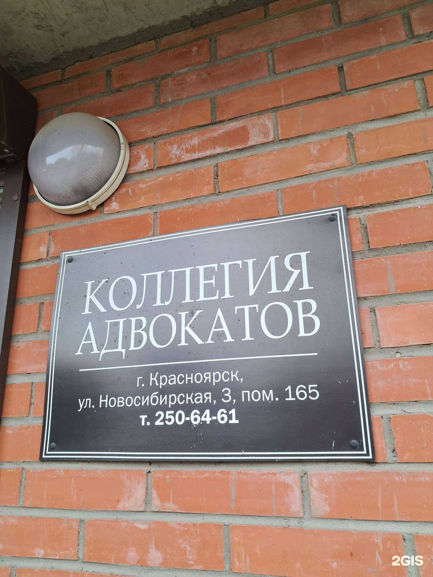 Отзывы на компанию Сибирская межрайонная коллегия адвокатов в г. Красноярск c фото
